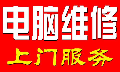 北京电脑维修_笔记本除尘_数据恢复_监控安装维修哪家专业